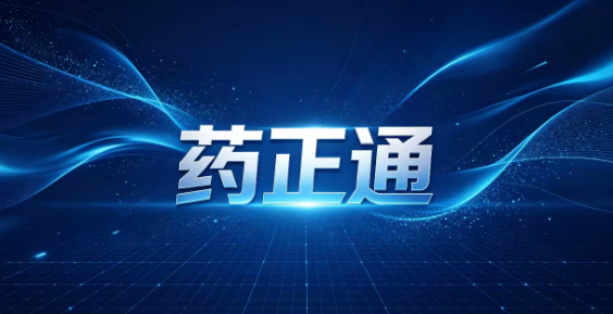 医药创业风口与政策解读,新开办药房、药械企业如何低成本合规落地